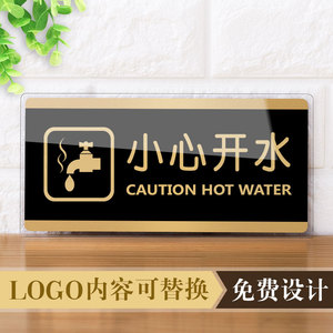 热水小心烫手标识贴图片