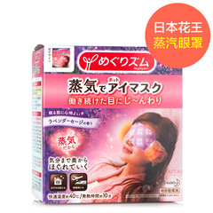 整盒包邮！日本KAO花王蒸汽眼罩蒸汽眼膜 缓解眼部疲劳黑眼圈眼袋