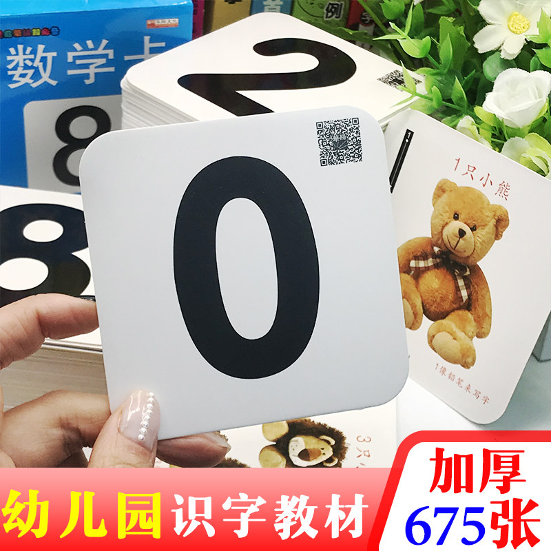 数字卡片1到10儿童100早教20幼儿园认识字小班启蒙认知卡益智神器