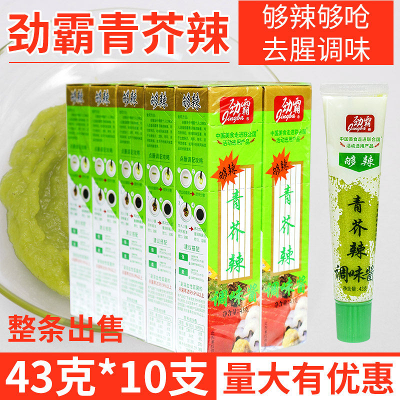 劲霸青芥辣43g*10支芥末酱辣根芥辣酱寿司料理鱼生刺身日料调味酱