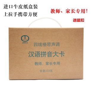 汉语拼音卡片教具带四声调四线格一年级学习神器字母表声母韵母