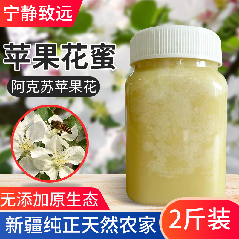 2斤苹果蜜正宗新疆纯正天然农家结晶成熟无添加原生态土蜂蜜孕妇在类目 传统滋补营养品, 蜂蜜中 - 来自Buy2taobao.com提供专业的淘宝代购服务