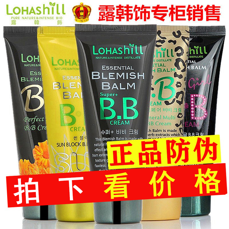 韩国正品Lohashill露韩饰bb霜遮瑕保湿金盏花玫瑰女孩豹纹粉底液