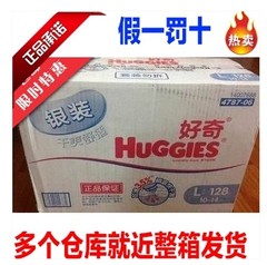 HUGGIES/好奇 银装 L128片 好奇银装干爽舒适纸尿裤