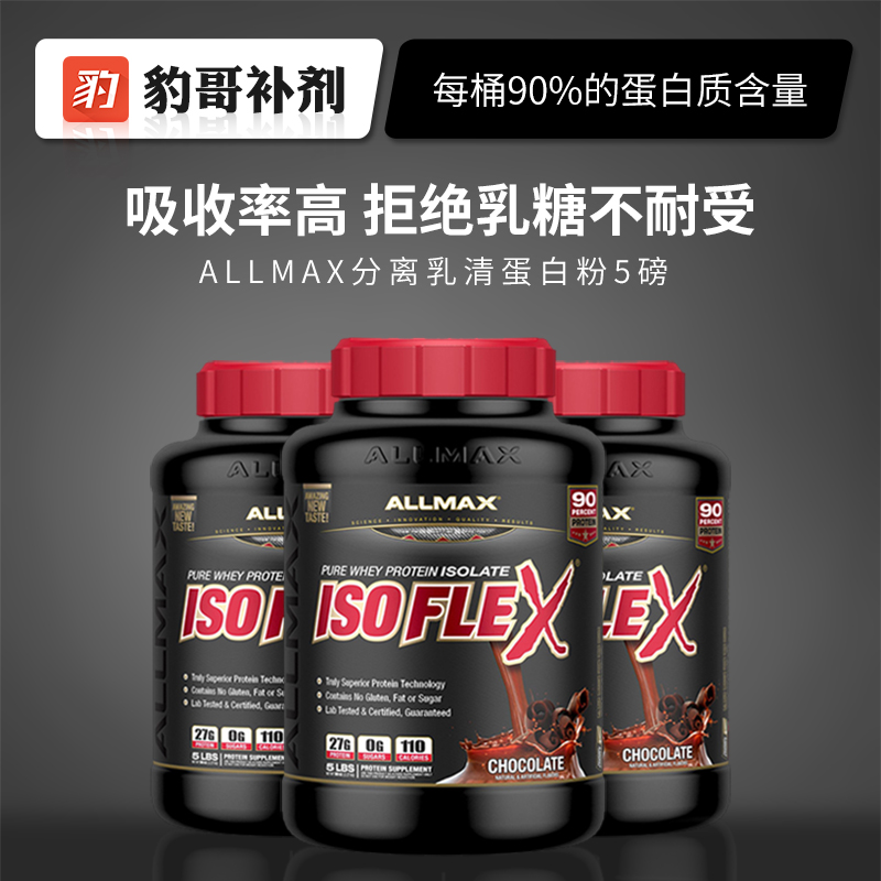 AllMax IsoFlex水解分