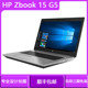 二手笔记本电脑HP/惠普 工作站 zbook G5设计Studio15 G8八核X360