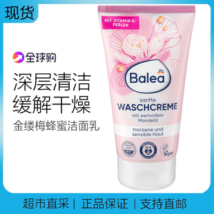 德国Balea芭乐雅金缕梅蜂蜜精华洁面乳洗面奶女温和低泡防敏150ml