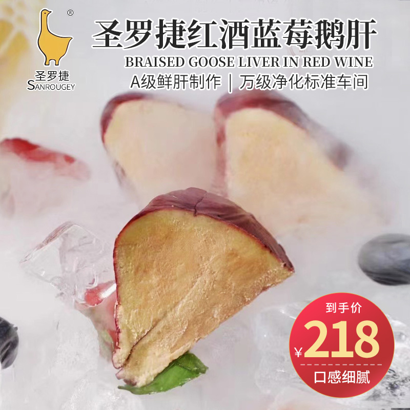 蓝莓红酒即食鹅肝 法式鹅肝刺身新鲜