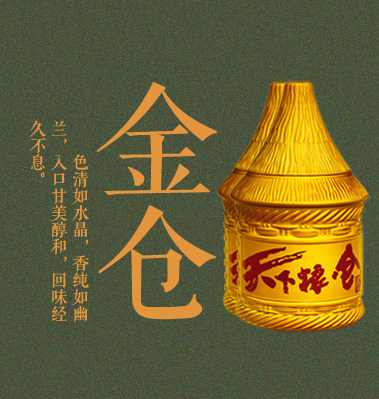 天下粮仓·金仓52%vol500ml 浓香型  粮仓瓶国产白酒送礼宴会盒装