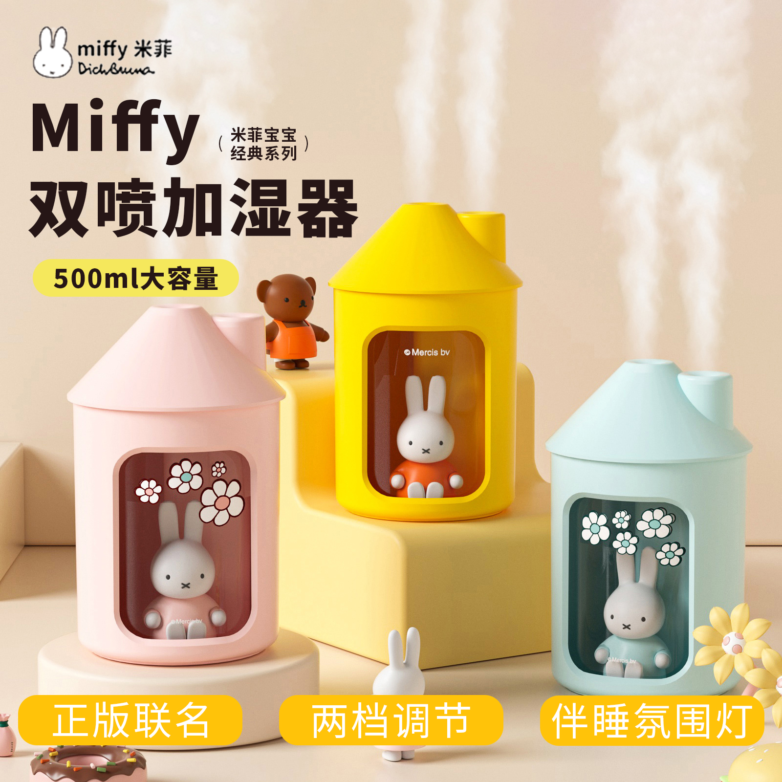 Miffy米菲桌面USB迷你加湿器大容量双喷雾静音办公室卧室学生宿舍