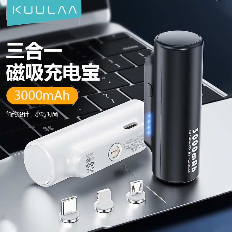 Kuulaa小巧便携磁吸快充无线胶囊充电宝适用于安卓IOS1213