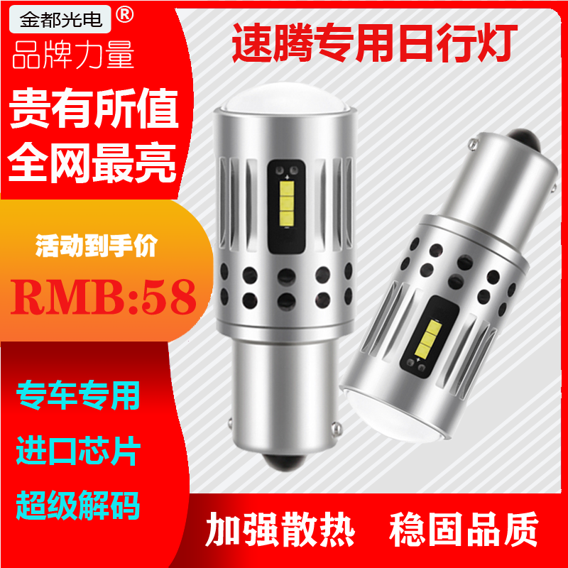大众新速腾日行灯CC夏朗尚酷西雅特改装高亮led日间行车灯刹车灯|msdalam kategori kereta/artikel/Fitting/Refit, aksesori luar automotif/pemasangan hiasan/melindungi, pemasangan/hiasan, lampu kereta - dari Buy2taobao.com untuk memberikan perkhidmatan ejen Taobao profesional membeli