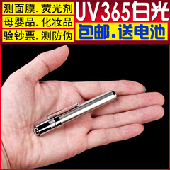 送电池365NM紫光验钞灯笔 迷你紫外线手电筒荧光剂检测面膜测试