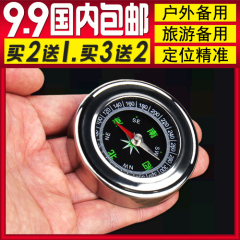 买2送1 正品包邮不锈钢指南针指北针罗盘便携式户外登山多功能