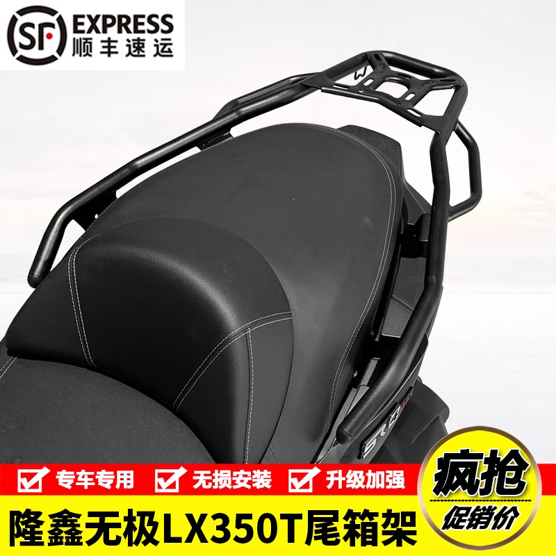 适用于隆鑫无极SR4摩托车LX350T-5后尾货架尾箱背箱支架改装配件