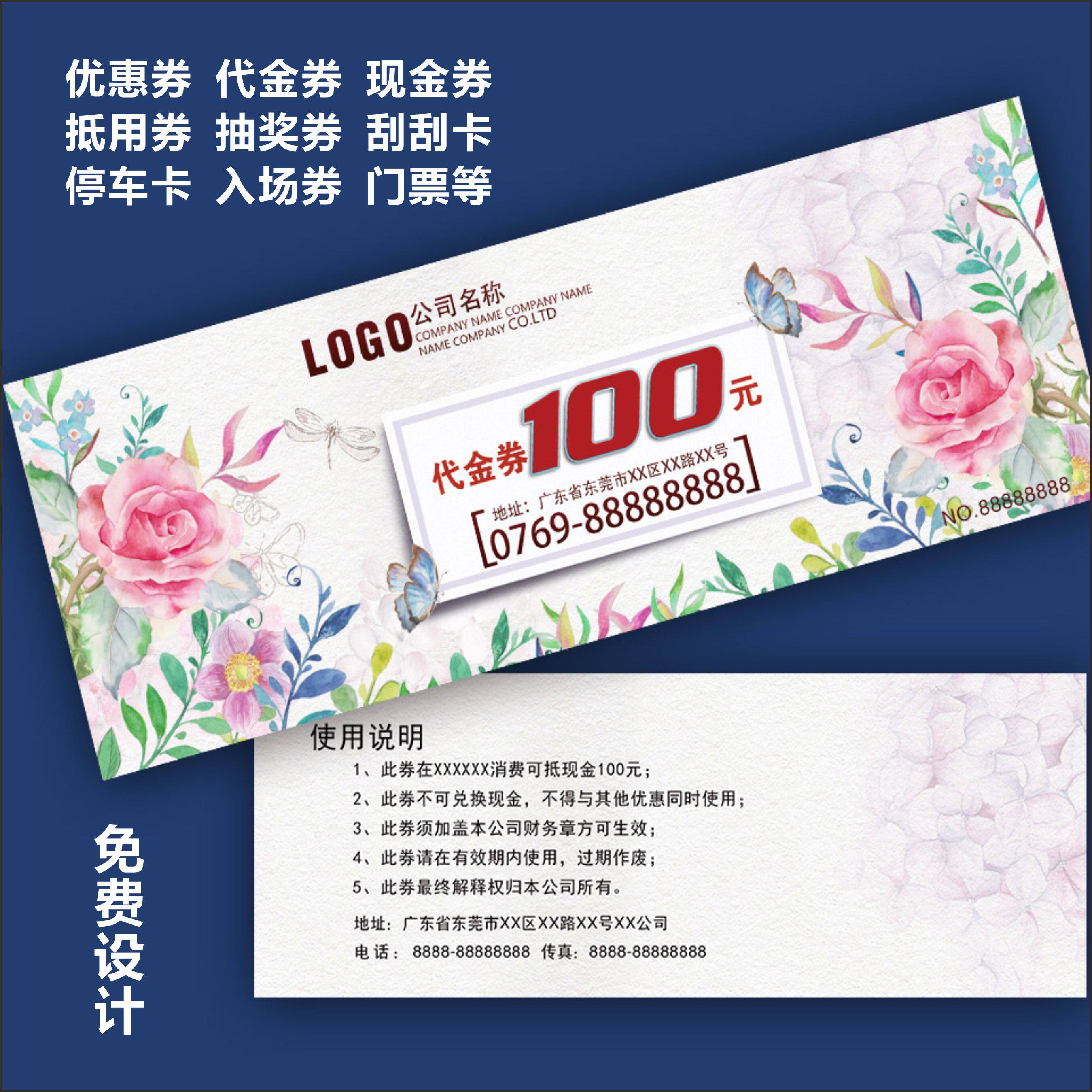 代金券制作_优惠券定制代金券制作免费设计抵用券优惠卡会员卡门票