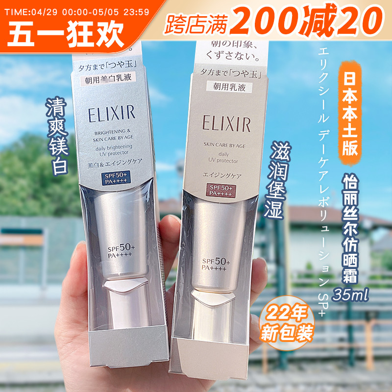 资生堂elixir怡丽丝尔防晒霜清爽金管银管面部遮瑕隔离妆前乳正品