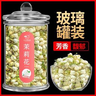 茉莉花茶花苞茉莉花干花朵泡茶茶叶散装横县浓香型2023非特级孕妇