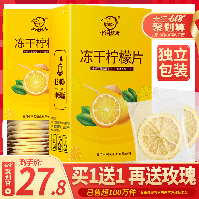买1发3柠檬片泡茶干片冻干柠檬片蜂蜜泡水花茶水果茶叶茶包小袋装