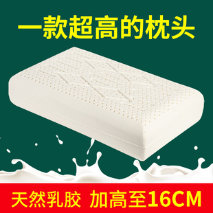 泰国天然乳胶高枕头加高加厚15cm不变形不塌陷护颈椎增高枕加大款
