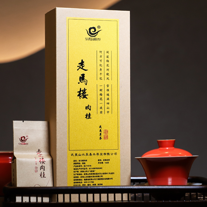 武夷山岩茶大红袍茶叶特级正宗走马楼正岩肉桂茶花果香型盒装166g