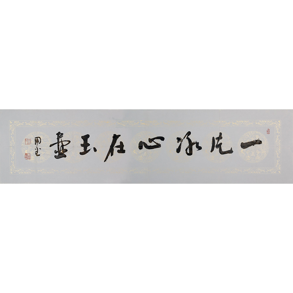 周用金《一片冰心在玉壶》中书协理事,硕士生导师,赠送画册