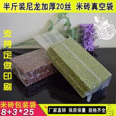 半斤大米真空包装袋米砖袋立体风琴袋食品袋可订做印刷厂家直销