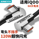 英西达适用iQOO 13 12 11 10Pro 9手机充电线120W超快闪充Neo10 Neo9双TYPE-C车载弯头数据线6A加长PD快充2米