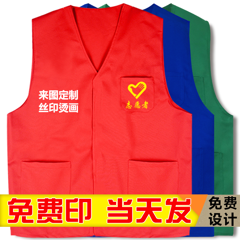 志愿者马甲广告衫定制 定做超市马甲工作背心印logo宣传服装印字