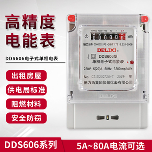 德力西单相电表 DDS606 电子式 电度表 家用 电能表10A20A40A100A