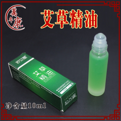 艾草精油 艾叶精油 艾灸油 温灸油 艾草油 10ml 推拿油 拔罐油