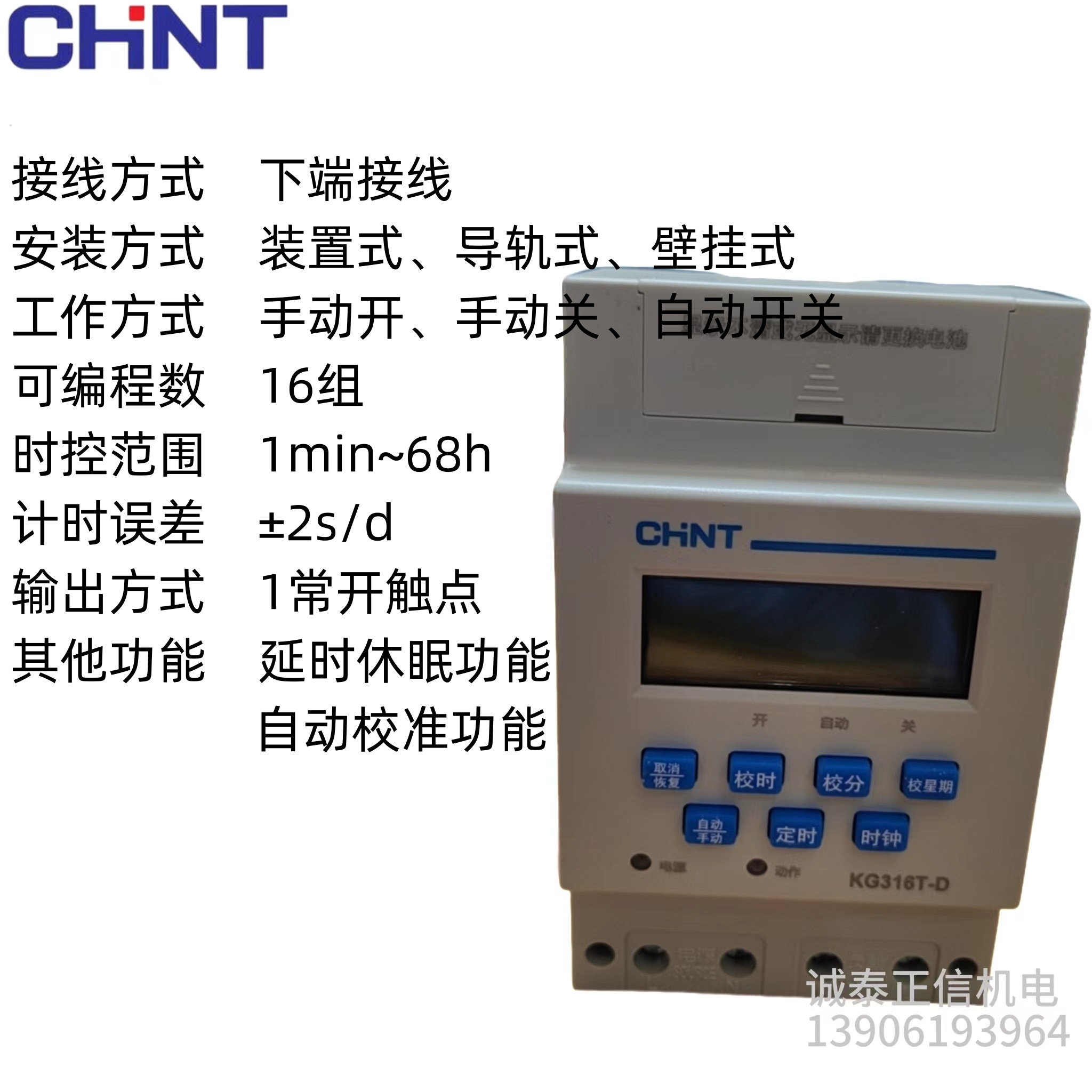 CHNT 正泰微电脑式时控开关 定时器 导轨安装 KG316T-D 220V