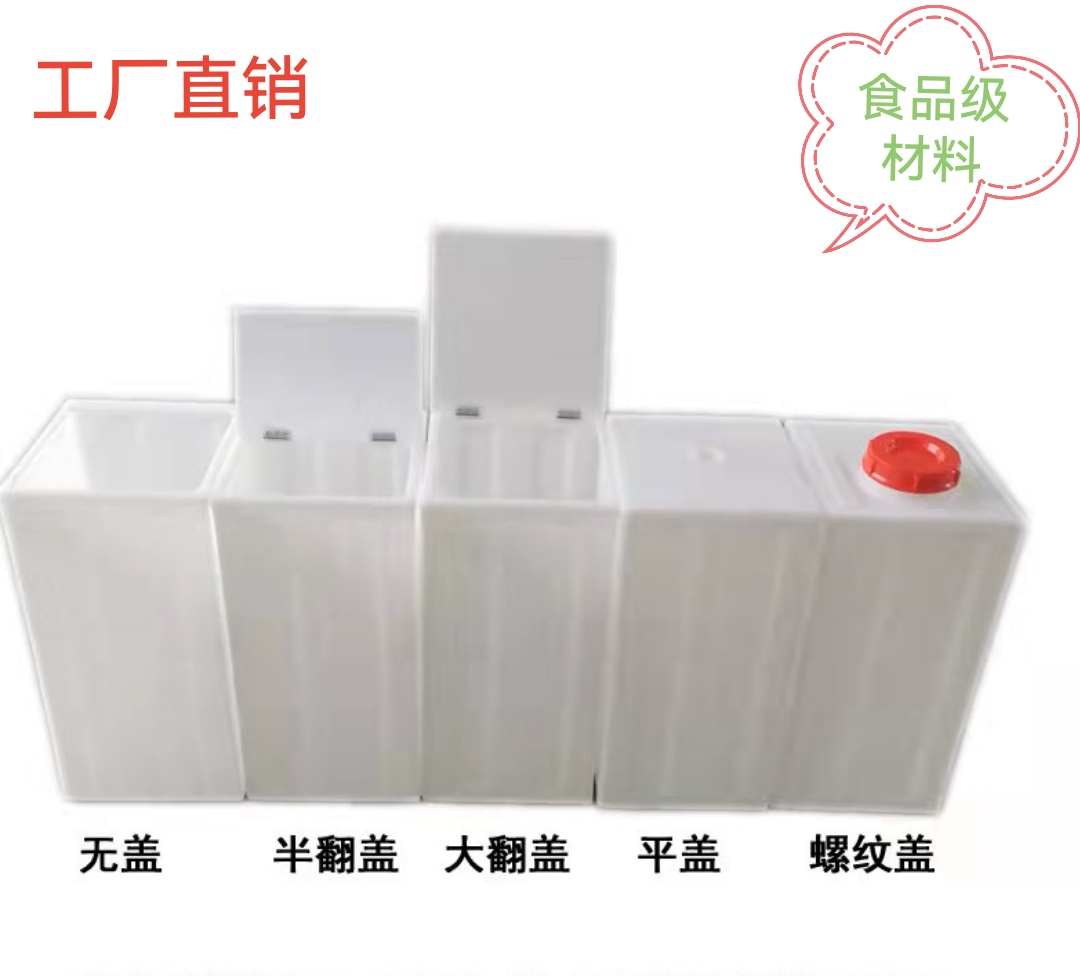 食品级家用翻盖塑料水箱防腐蚀户外立式加厚加药箱工程专用方水桶