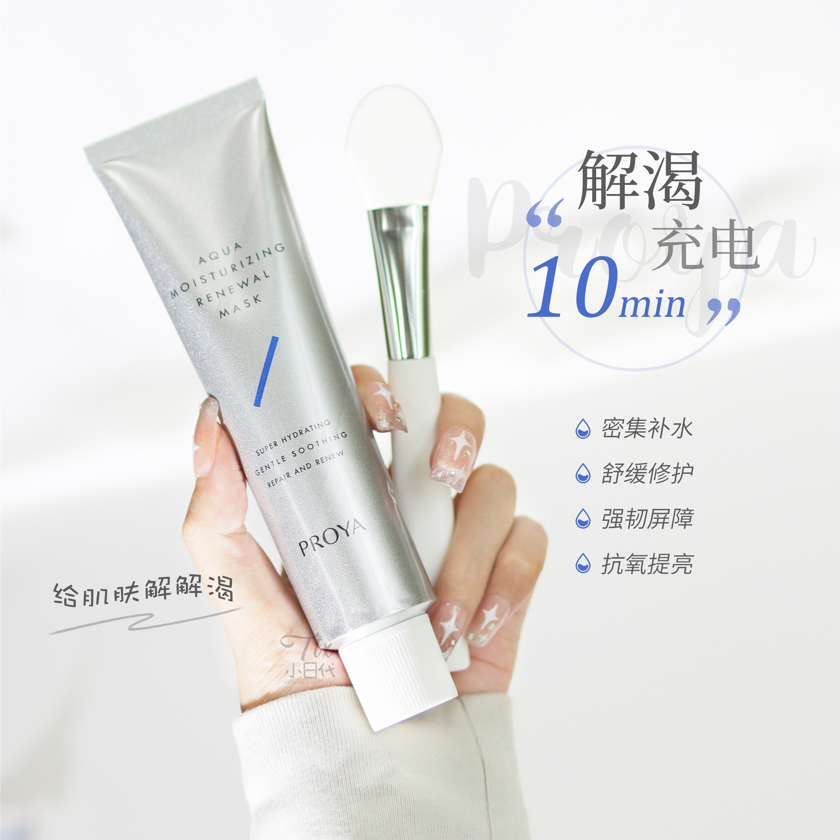 proya珀莱雅解渴面膜75ml 补水保湿 急救舒缓
