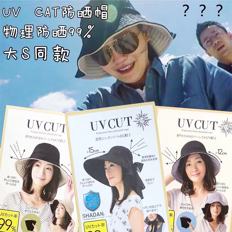 现货包邮 日本uv cut防晒帽女防紫外线99% 易折叠轻便渔夫帽子在类目 服饰配件/皮带/帽子/围巾, 帽子中 - 来自Buy2taobao.com提供专业的淘宝代购服务