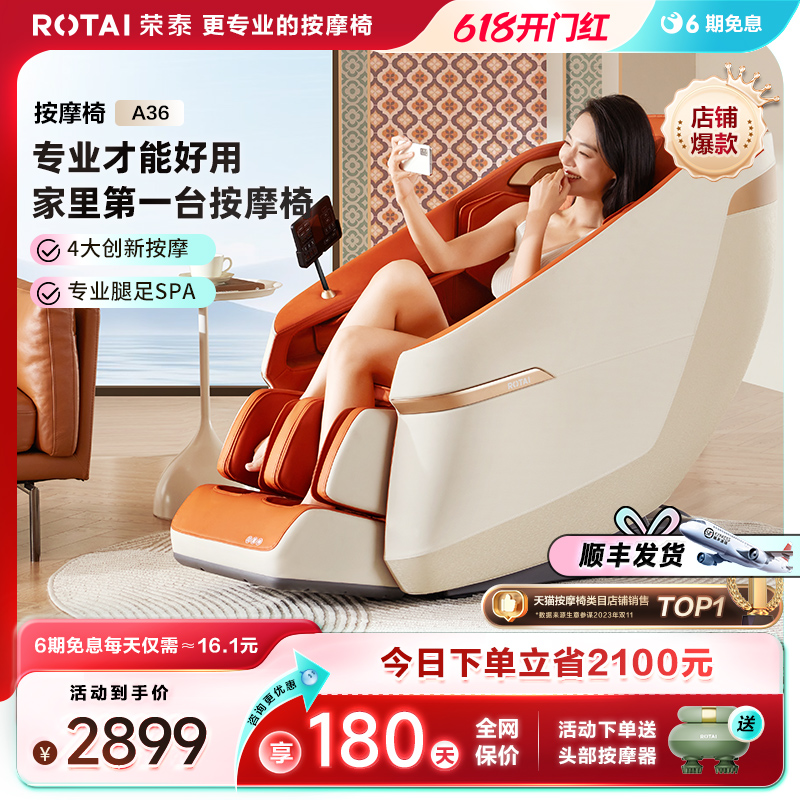 ROTAI/荣泰A36按摩椅家用全