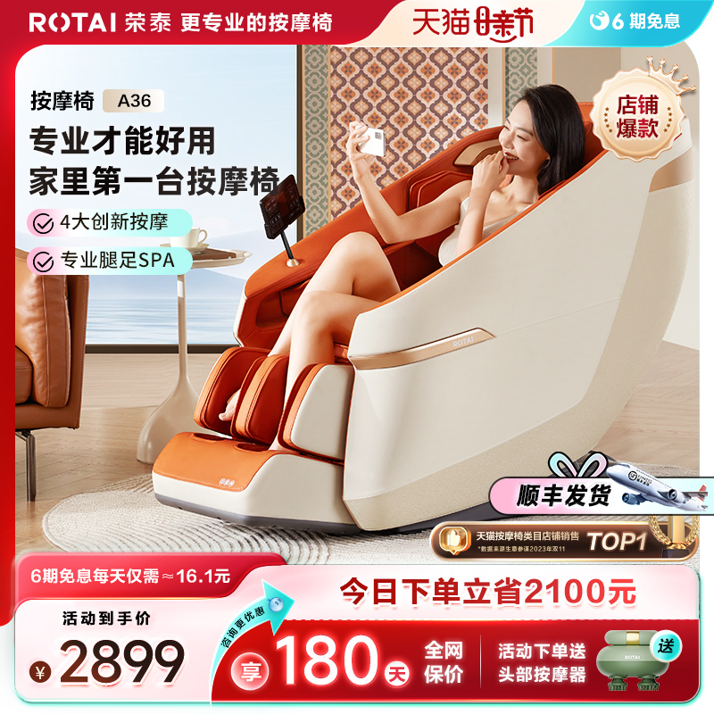 ROTAI/荣泰A36按摩椅家用全