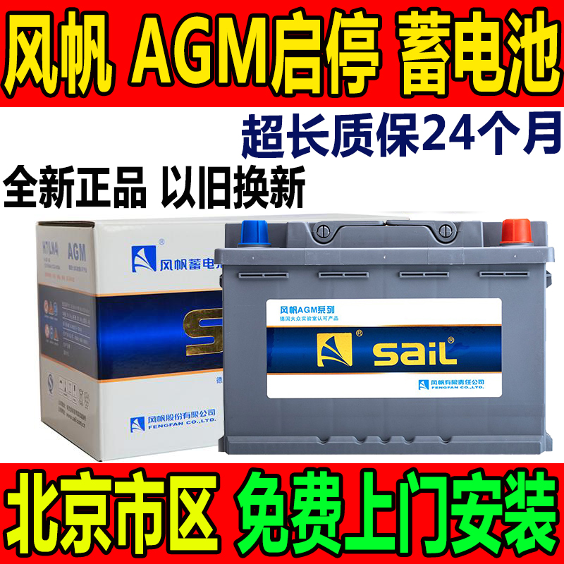 风帆AGM蓄电池6-QF-80AH启停电瓶适配沃尔沃S60LV40奔驰GLA BCE级在类目 汽车/用品/配件/改装, 汽车零配件, 电气系统, 汽车电瓶/蓄电池中 - 来自Buy2taobao.com提供专业的淘宝代购服务