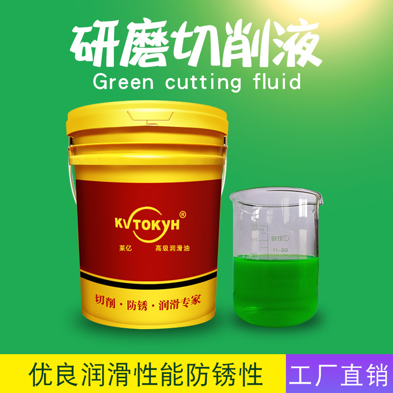 莱亿绿色研磨切削液多功能水溶性环保性防锈润滑性好不发臭无心磨功效