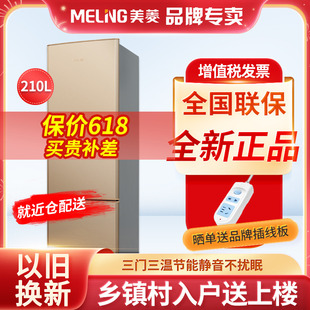 MeiLing/美菱 BCD-210L3CX 小型家用双门三门电冰箱租房宿舍优选