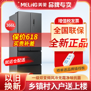 MeiLing/美菱 BCD-366WP9CX 法式四门冰箱多门一级能效超薄大容量