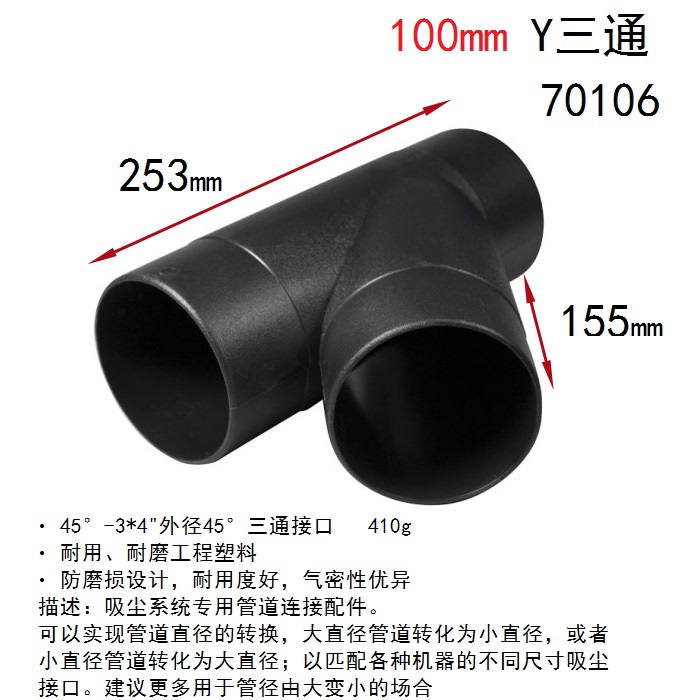 包邮集尘器配件除尘器Y三通100mm连接头木工吸尘器软管手提管子