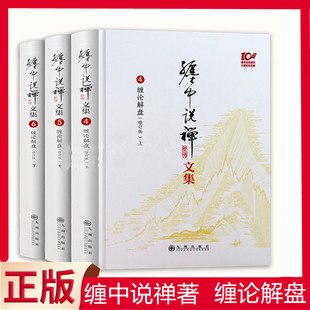 缠论解盘缠中说禅著 彩图精装版全3册 图解缠论书籍缠教你炒股票108课详解股票入门基础知识与技巧炒股书籍操盘手股市大全