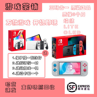 任天堂Switch全新NS游戏主机OLED版lite续航港日版体感掌机