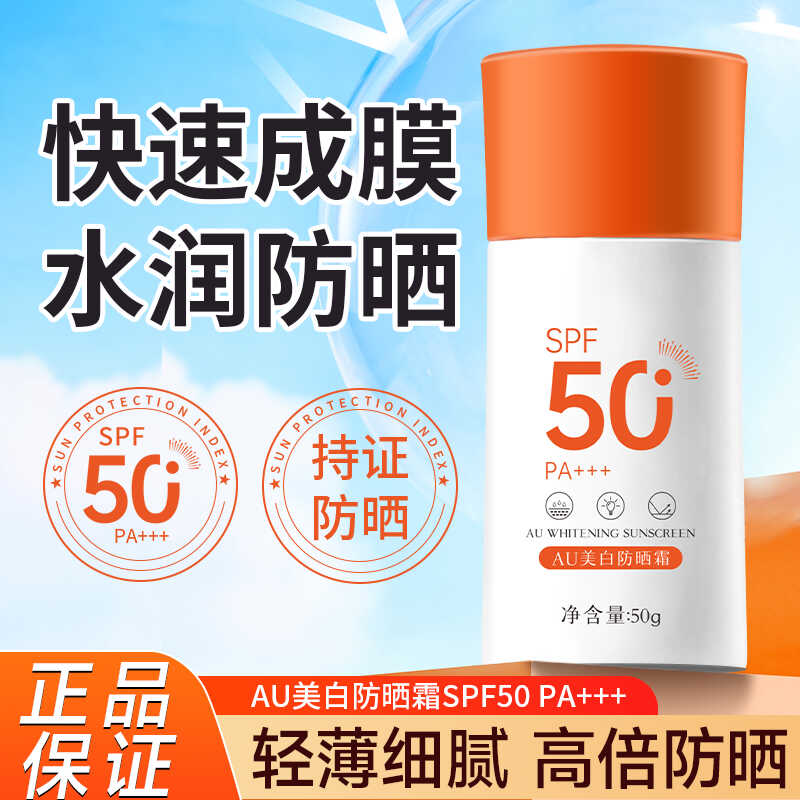 SPF50倍防晒霜乳隔离紫外线美白保湿补水防水防汗清爽不油腻PA+++