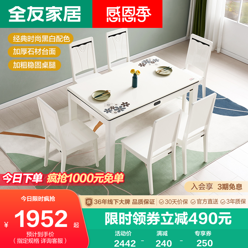 全友家居餐桌椅组合家用客厅现代简约小户型长方形饭桌椅子120358|msdalam kategori perabot kediaman, of Tables, 餐桌(新), 大理石餐桌 - dari Buy2taobao.com untuk memberikan perkhidmatan ejen Taobao profesional membeli