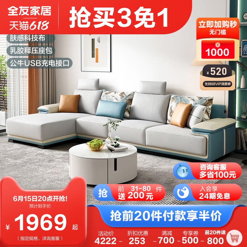 全友家居皮布艺沙发客厅 简约现代大小户型科技布充电沙发102702