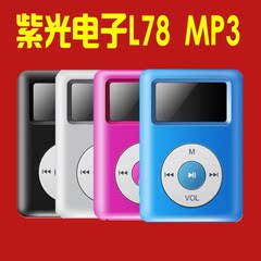 紫光L78 mp3播放器随身听 迷你有屏可爱跑步运动型MP3正品