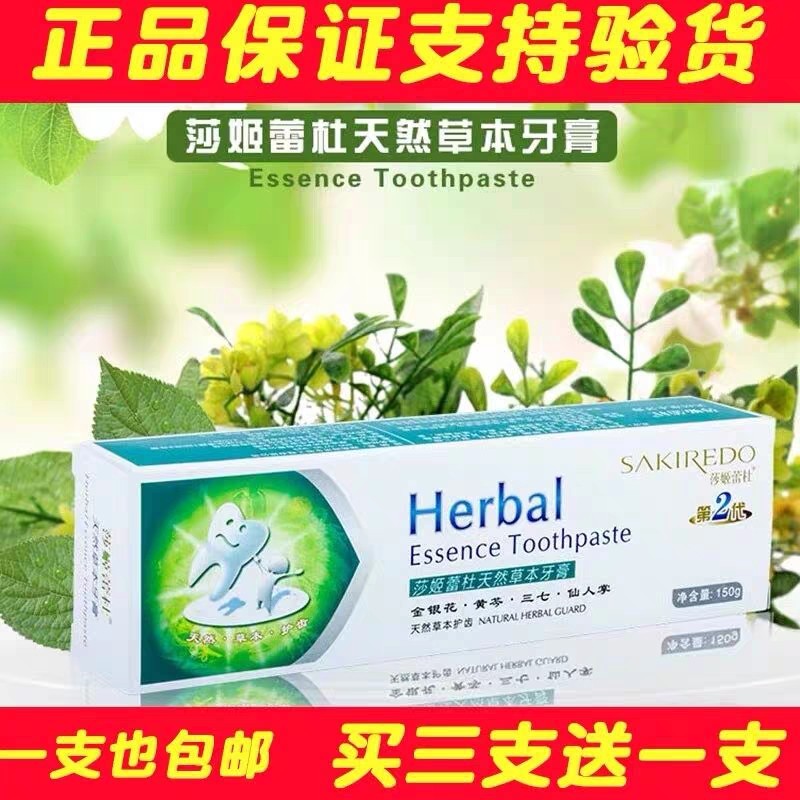 海济莎姬蕾杜天然草本牙膏清爽薄荷香型固齿护齿牙膏