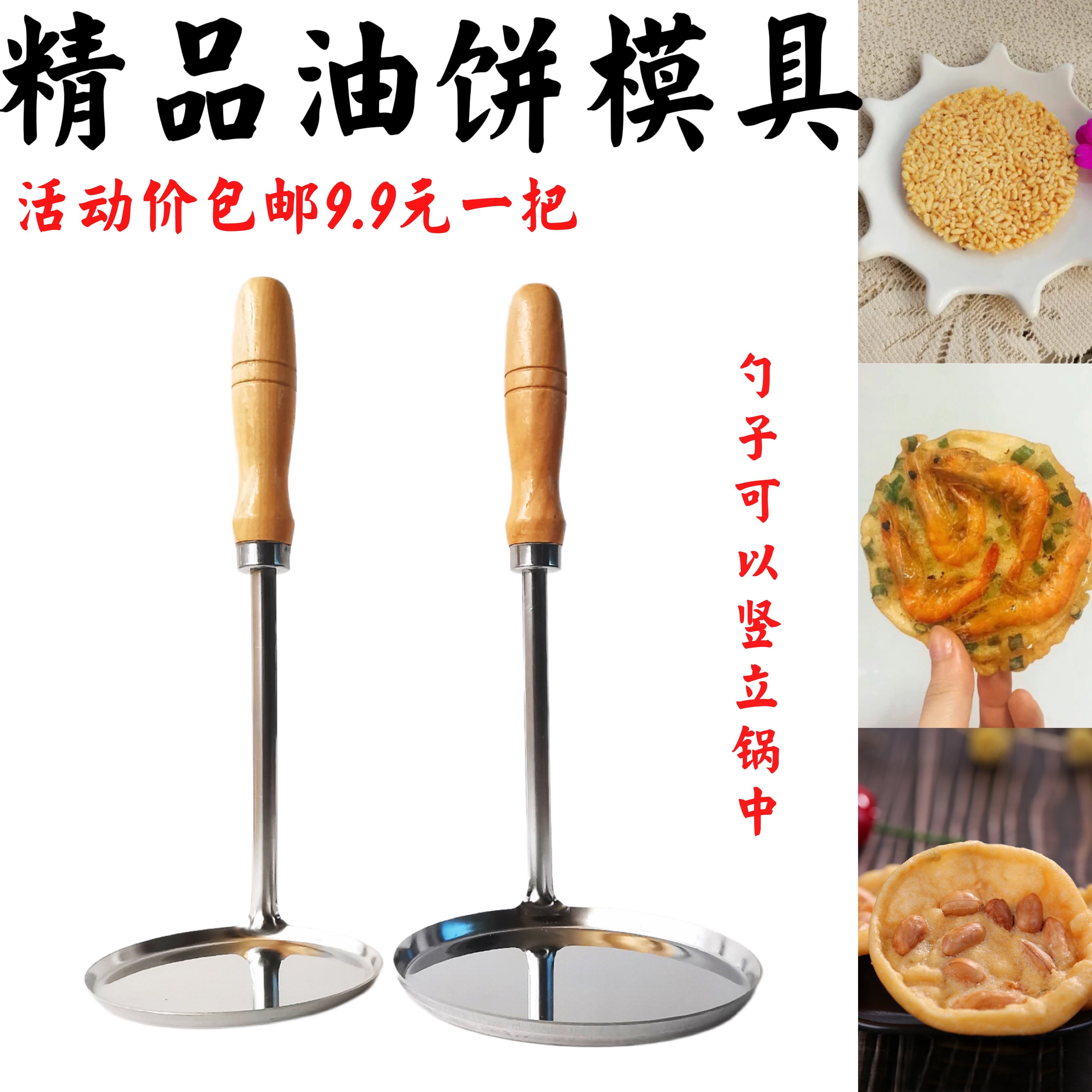炸锅巴模具_食品级不锈钢锅巴模具 油饼模子 铜勺饼油炸虾饼勺子海蛎